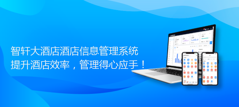 大酒店酒店信息管理系统